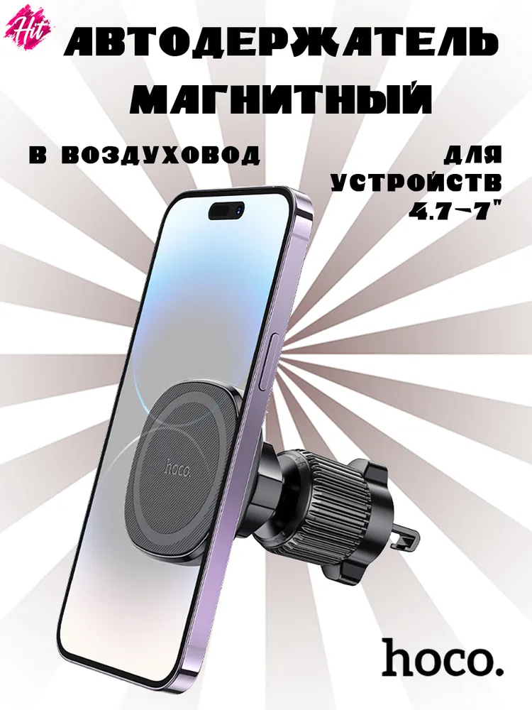 Автодержатель магнитный HOCO H34 (чёрный)