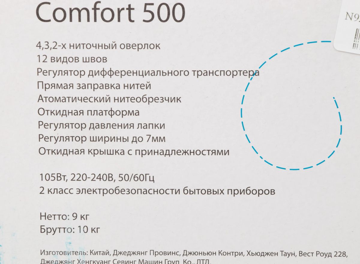 Оверлок Comfort 500