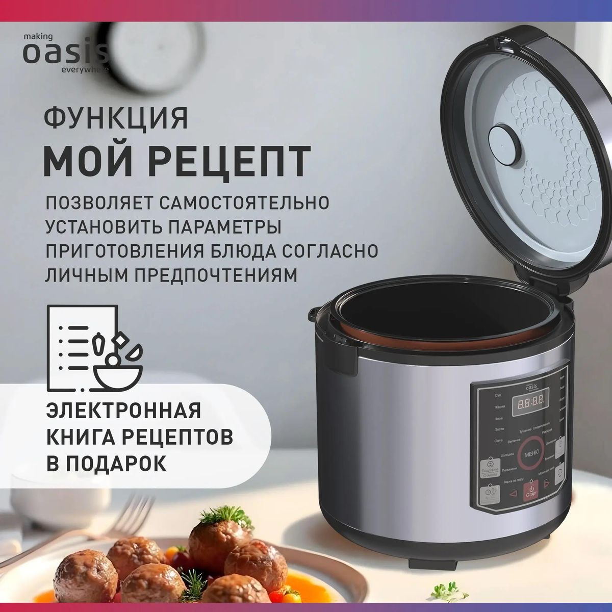 Мультиварка Oasis MC-20N