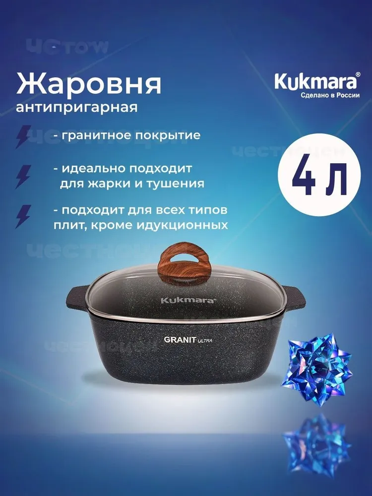 Кастрюля - Жаровня 4,0 л Kukmara 260х260 квадратная а/п Granit ultra blue, ст/крышка 1/4