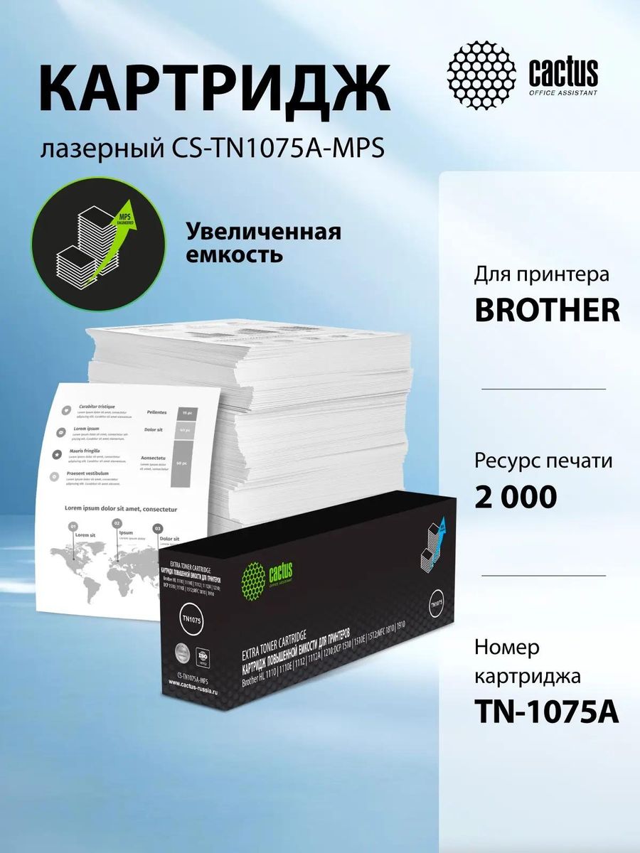 Картридж лазерный Cactus CS-TN1075A-MPS черный (2000стр.) для Brother HL-1110/1112/1510/1512/1810/18