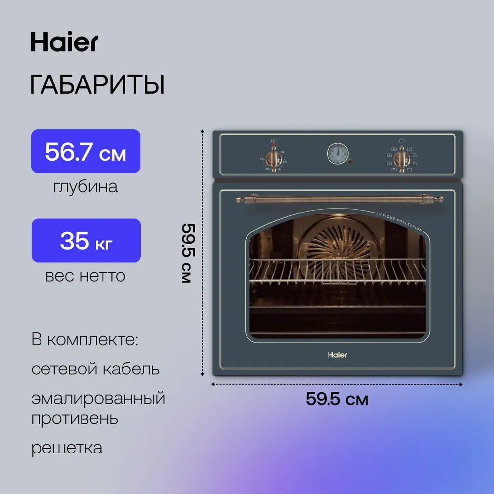 Электрический духовой шкаф Haier HOX-C09ATQBB