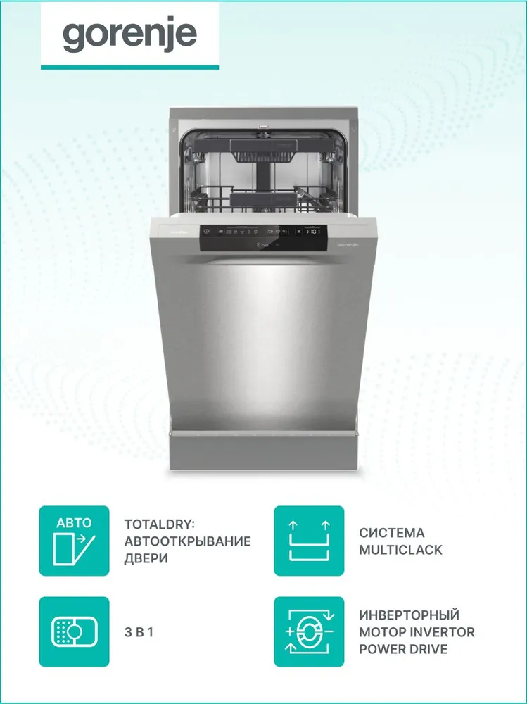 Посудомоечная машина Gorenje GS541D10X, серебристый