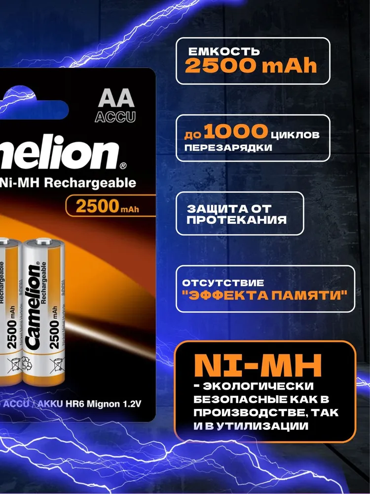 Аккумулятор Camelion 2500 mah NH-AA2500BP2