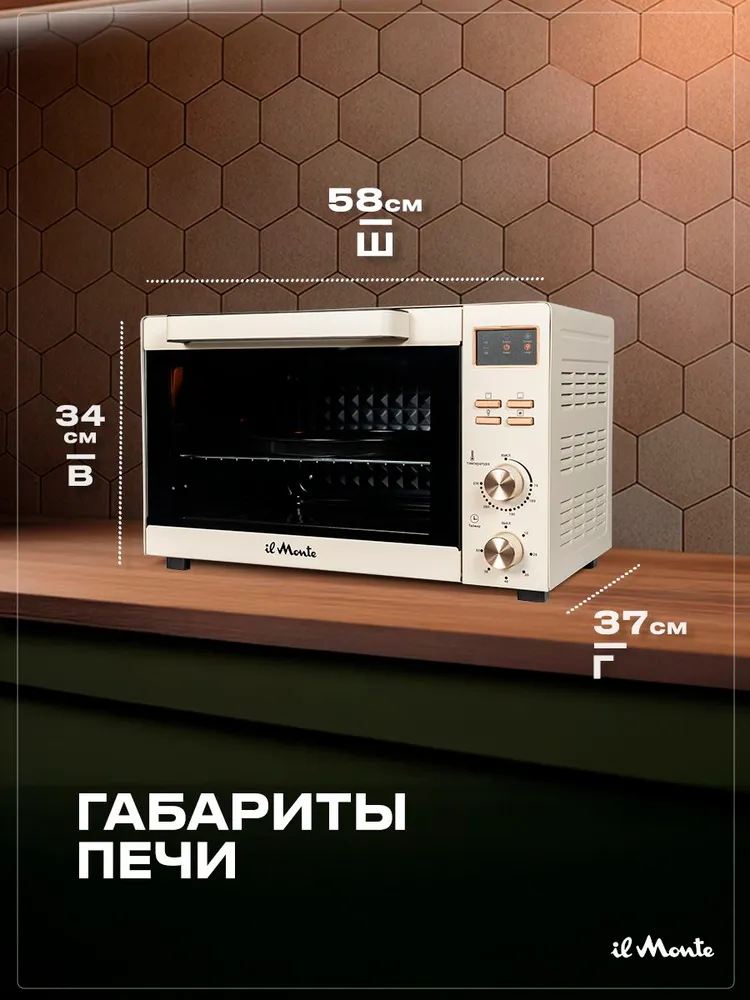 Мини-печь il Monte EO-4512 IV, бежевый