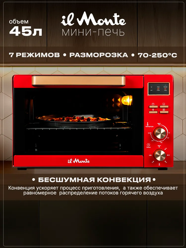 Мини-печь il Monte EO-4512 RED, красный