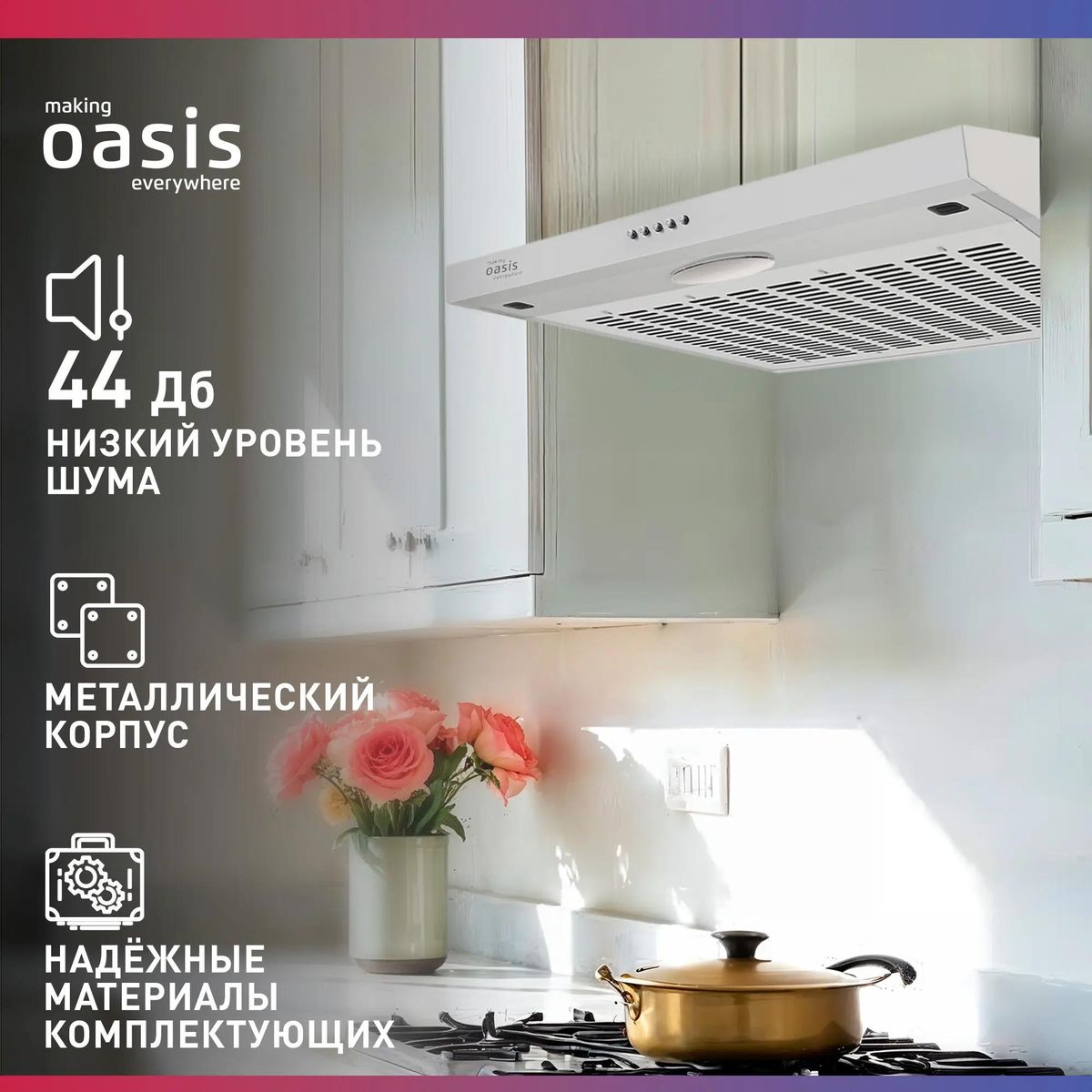 Вытяжка кухонная Oasis PO-60W