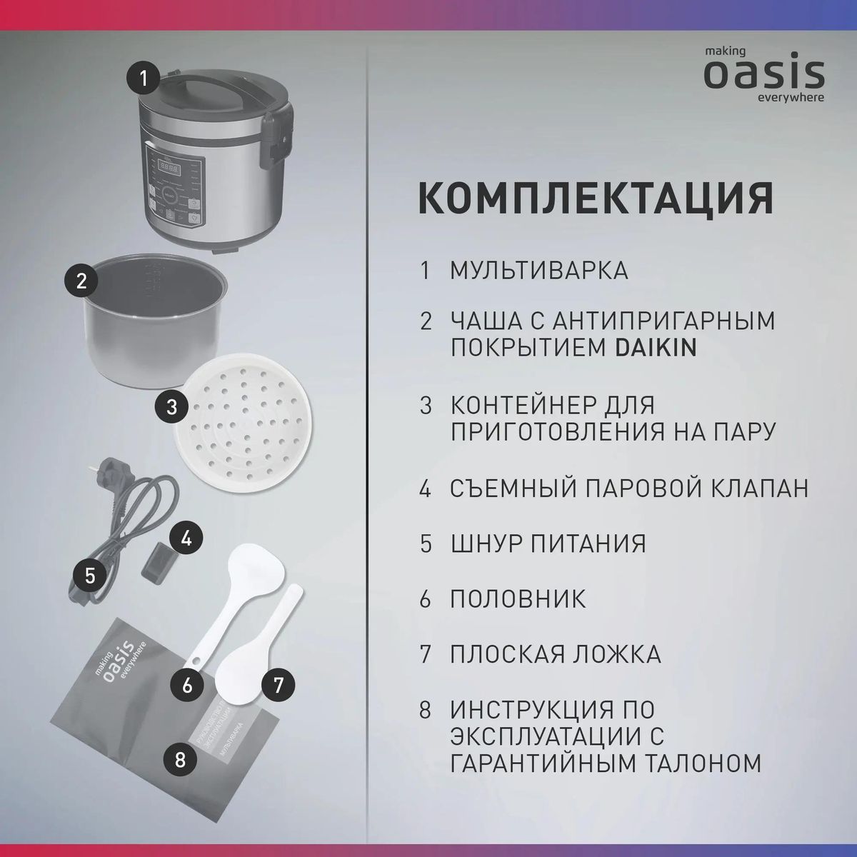 Мультиварка Oasis MC-20N