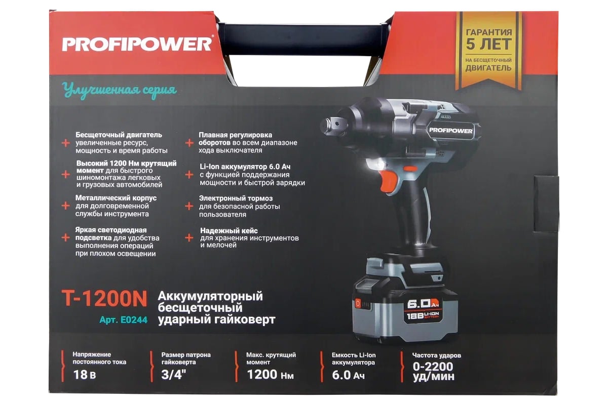 Аккумуляторный гайковерт Profipower T-1200N <E0244>, Li-Ion, 6 А*ч, бесщёточный