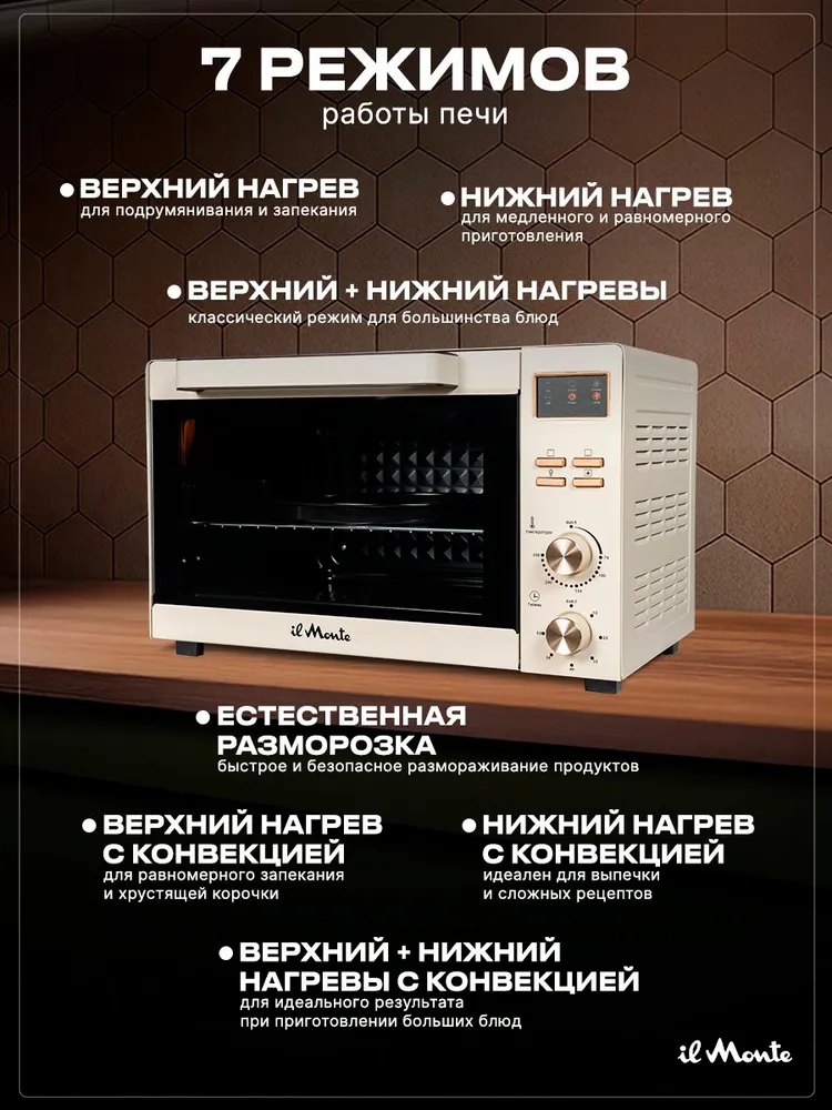 Мини-печь il Monte EO-4512 IV, бежевый