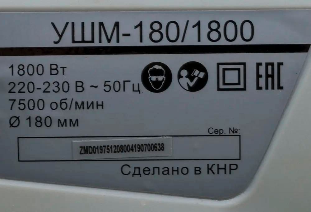 Углошлифовальная машина Ресанта УШМ-180/1800 <75/12/8>