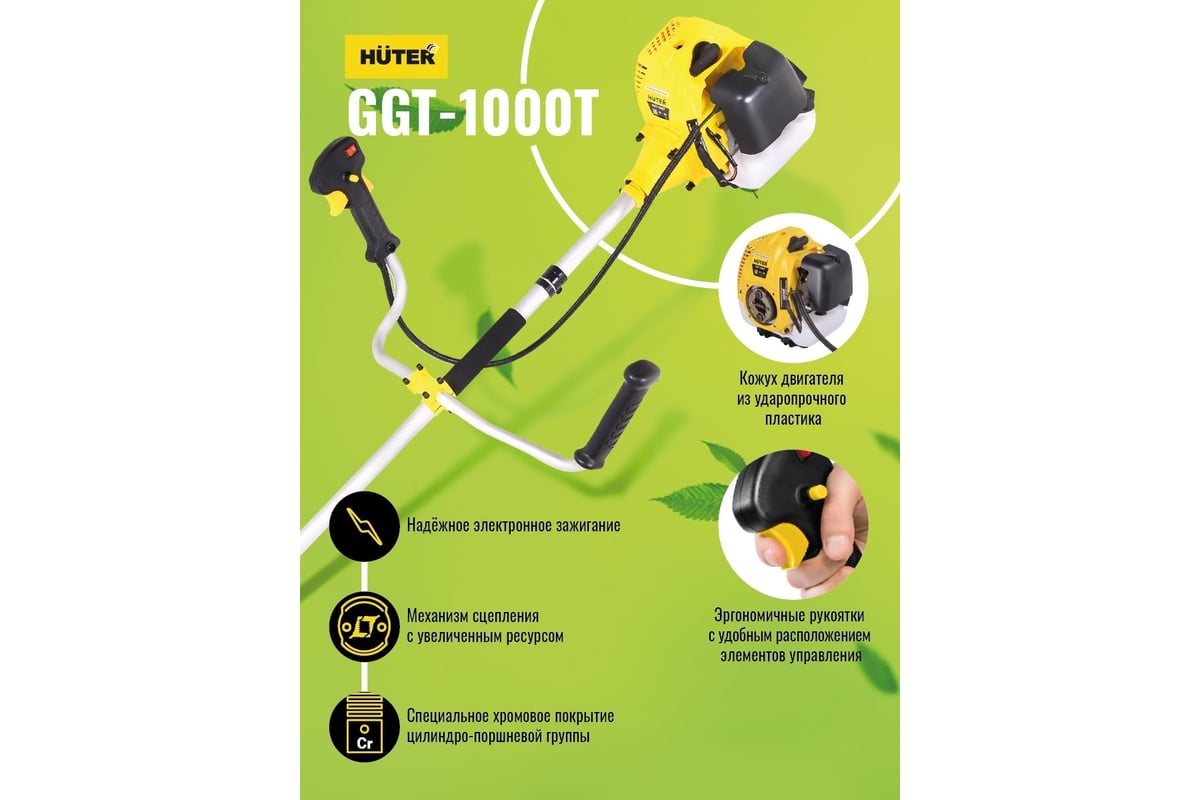 Триммер бензиновый Huter GGT-1000T