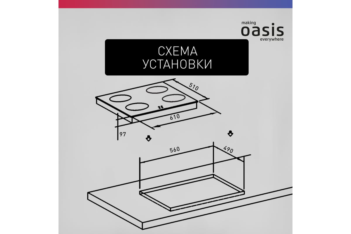 Газовая варочная панель Oasis P-GWT