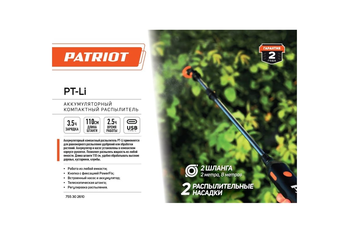 Распылитель аккумуляторный компактный Patriot PT-Li <755302610>
