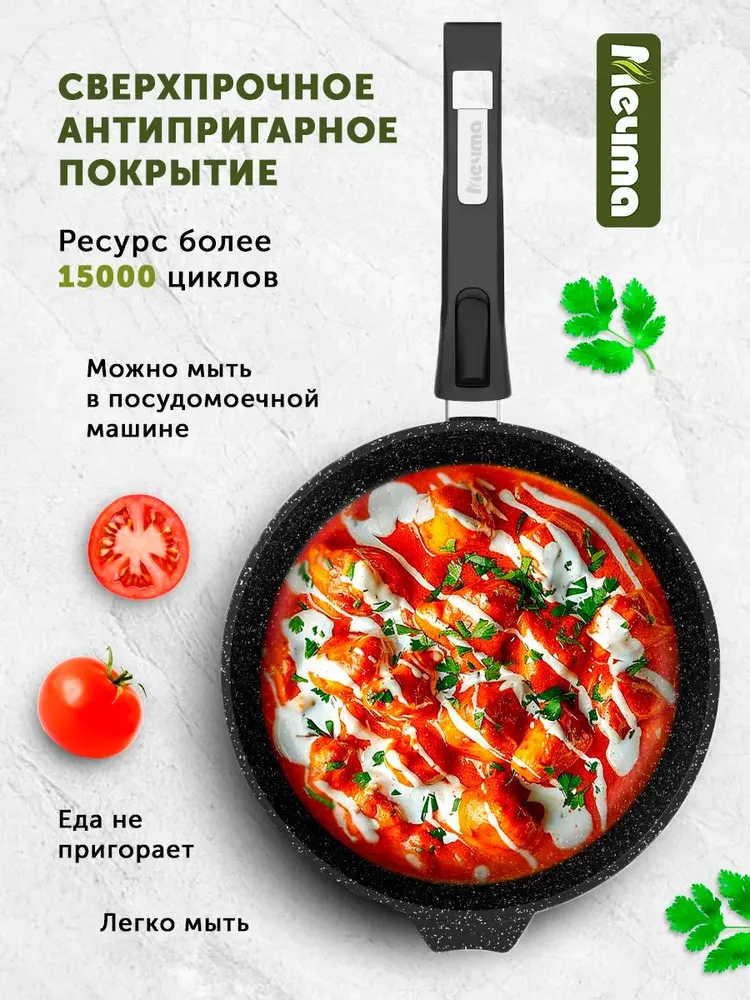 Сковорода Мечта АП Гранит, чёрный, 24 см, съёмная ручка <024802>