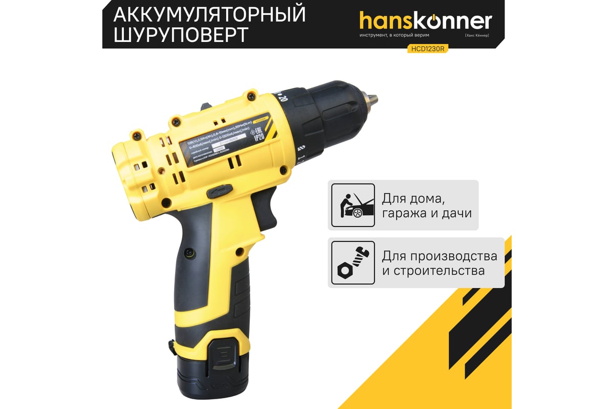 Аккумуляторная дрель-шуруповерт Hanskonner HCD1230R 12В, 2 акк. 2,0 Ач, 30Нм, кейс