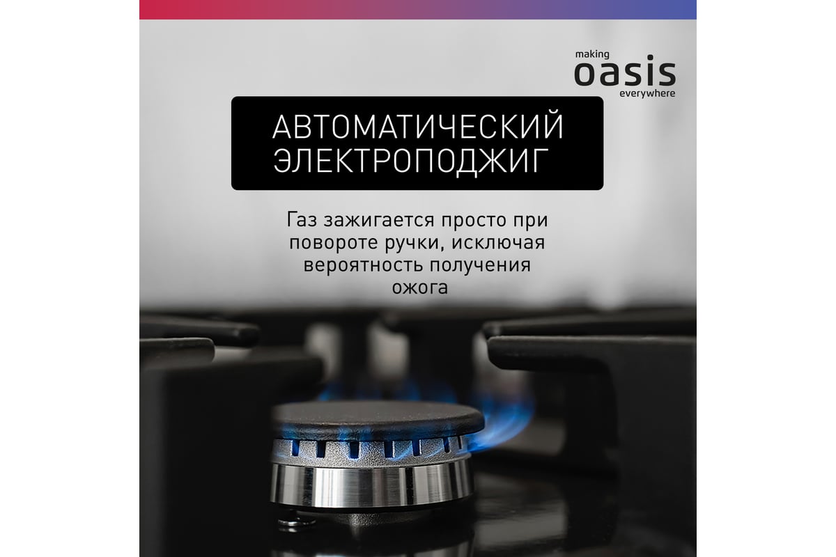 Газовая варочная панель Oasis P-GWT