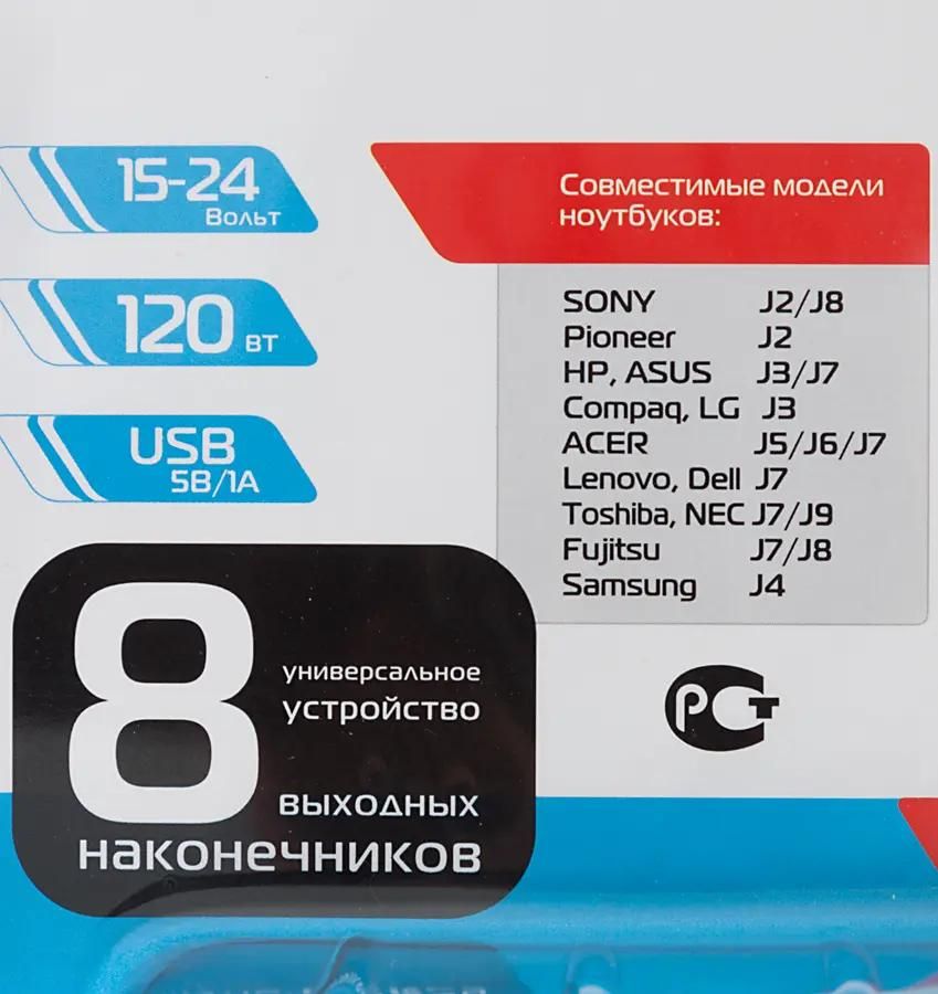 Блок питания Buro BUM-1200C120 ручной 120W 15V-24V 8-connectors 6A 1xUSB 1A от прикуривателя