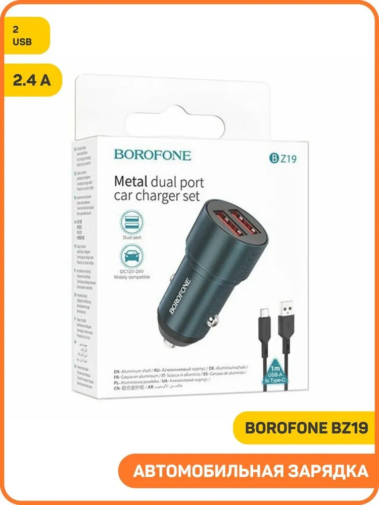 АЗУ Borofone BZ19 Wisdom dual port car charger + Type C (синий)
