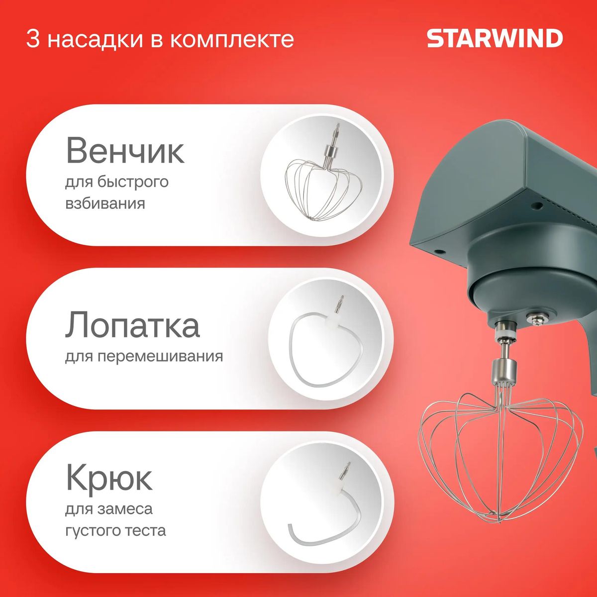 Миксер планетарный Starwind SPM2151, графит