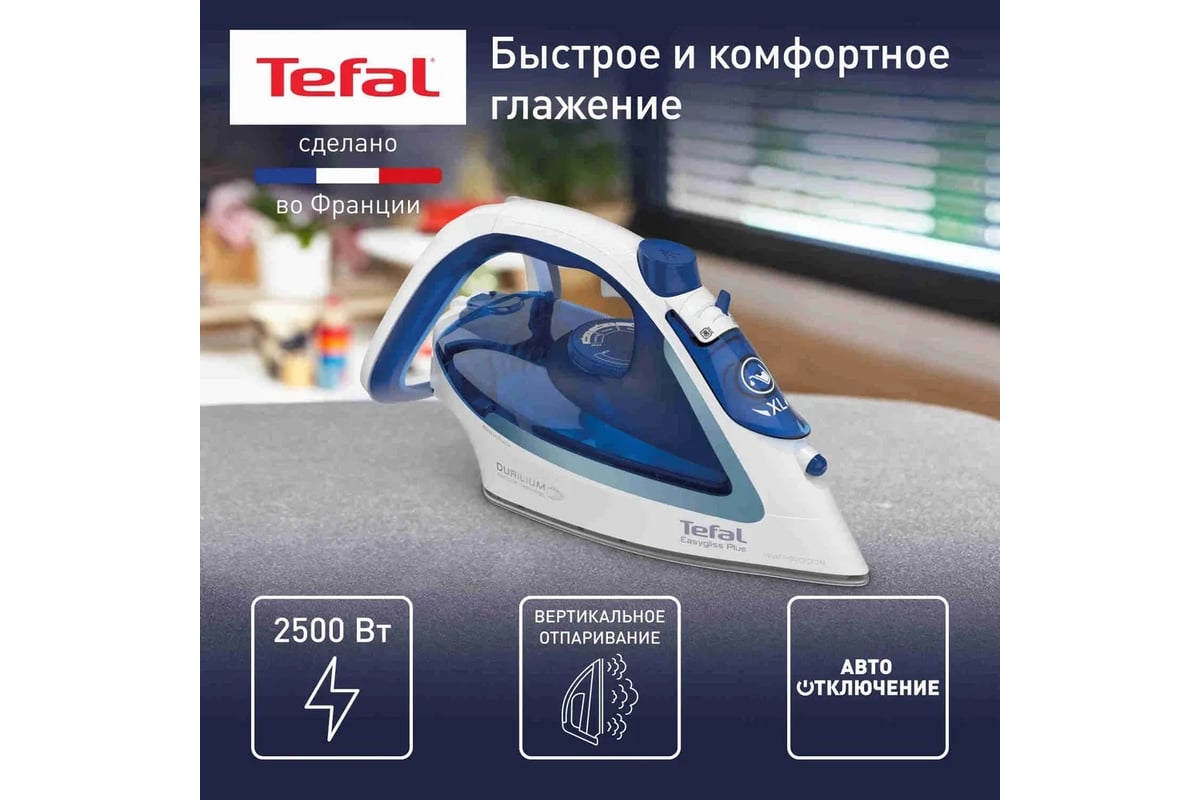 Утюг TEFAL FV5736E0 2500Вт синий