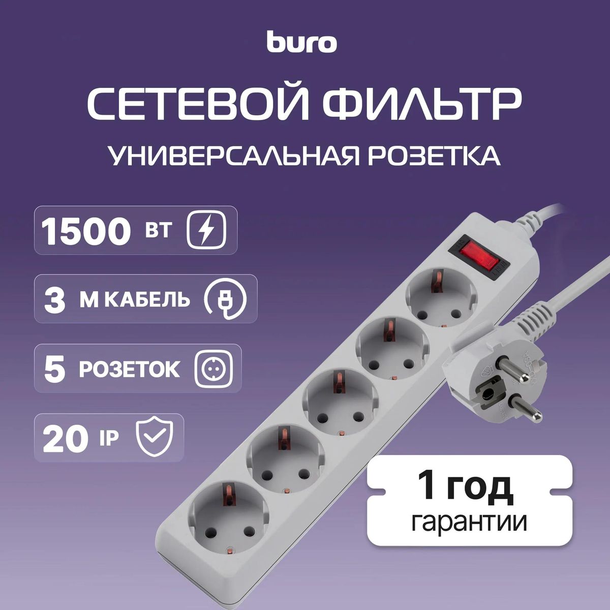 Сетевой фильтр Buro 500SL-3-G 3м (5 розеток) серый (пакет ПЭ) 