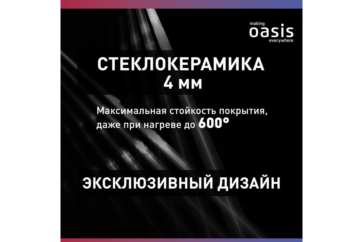 Электрическая варочная панель Oasis P-SBU