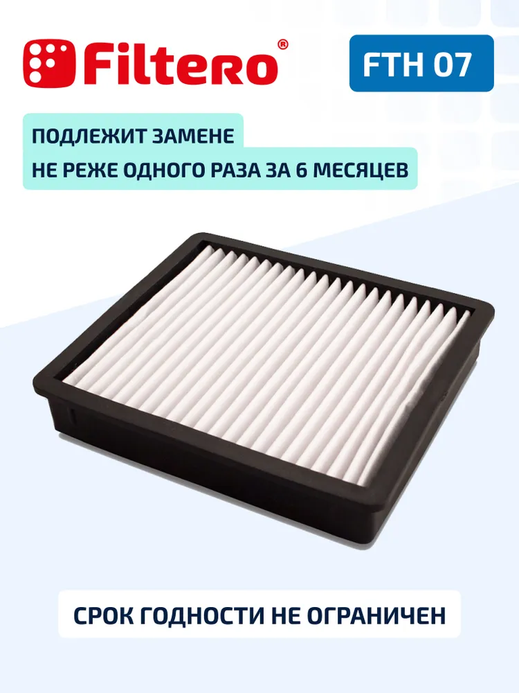 Фильтр для пылесоса Filtero FTH-07 HEPA