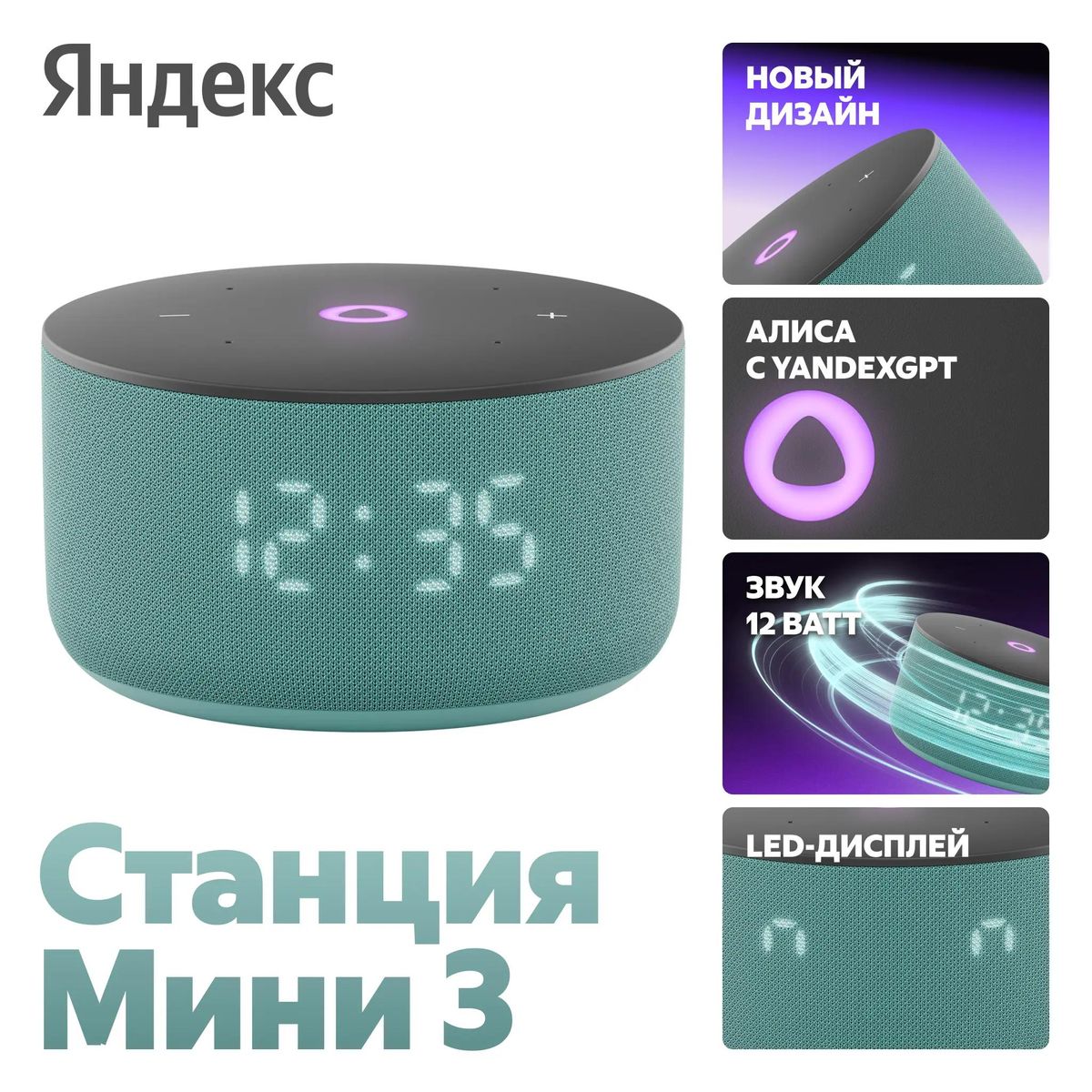 Умная колонка Яндекс.Станция Мини 3, Бирюзовый <YNDX-00027TRQ>