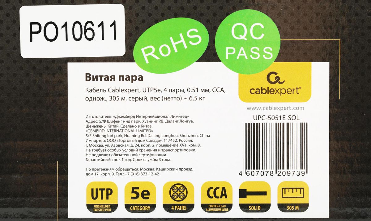 Кабель UTP 5e кат Cablexpert 4пары, внутренний, CCA, 0,51мм, 305м, однож, PVC, серый  UPC-5051E-SOL