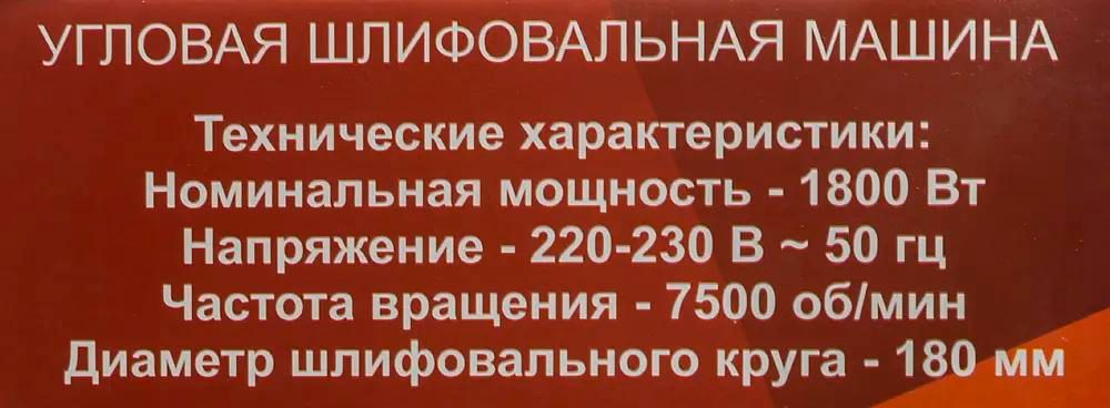 Углошлифовальная машина Ресанта УШМ-180/1800 <75/12/8>