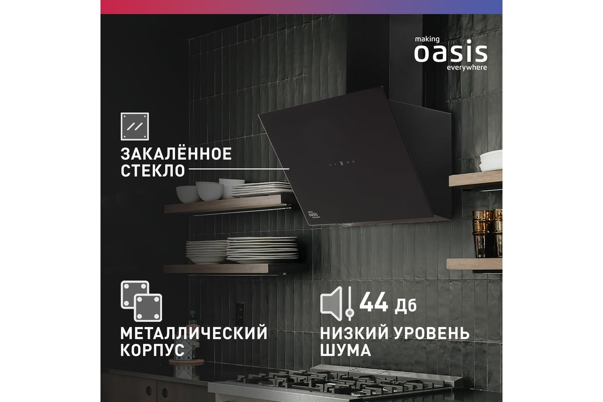 Наклонная вытяжка Oasis NB-60B