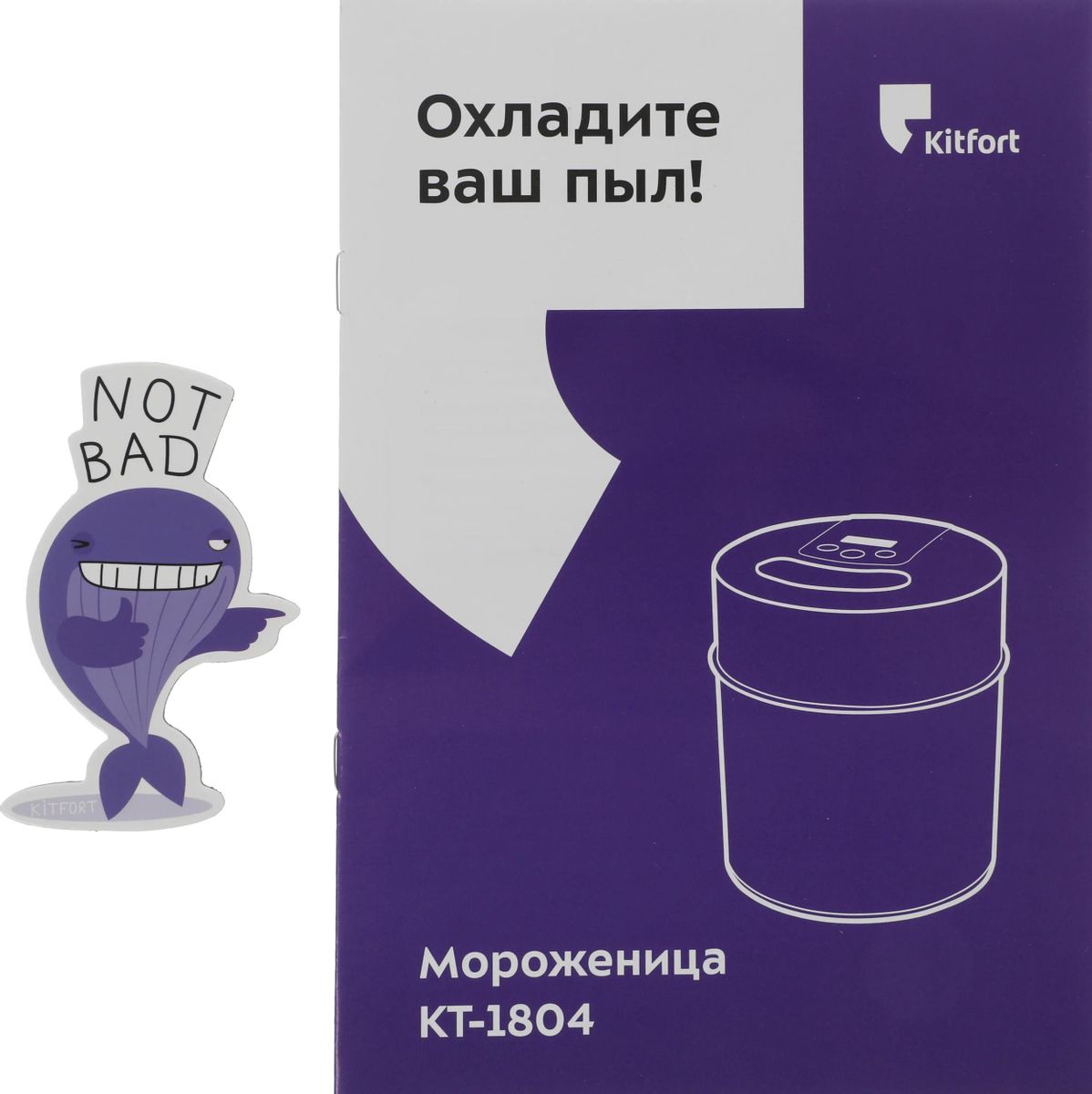 Мороженица Kitfort KT-1804