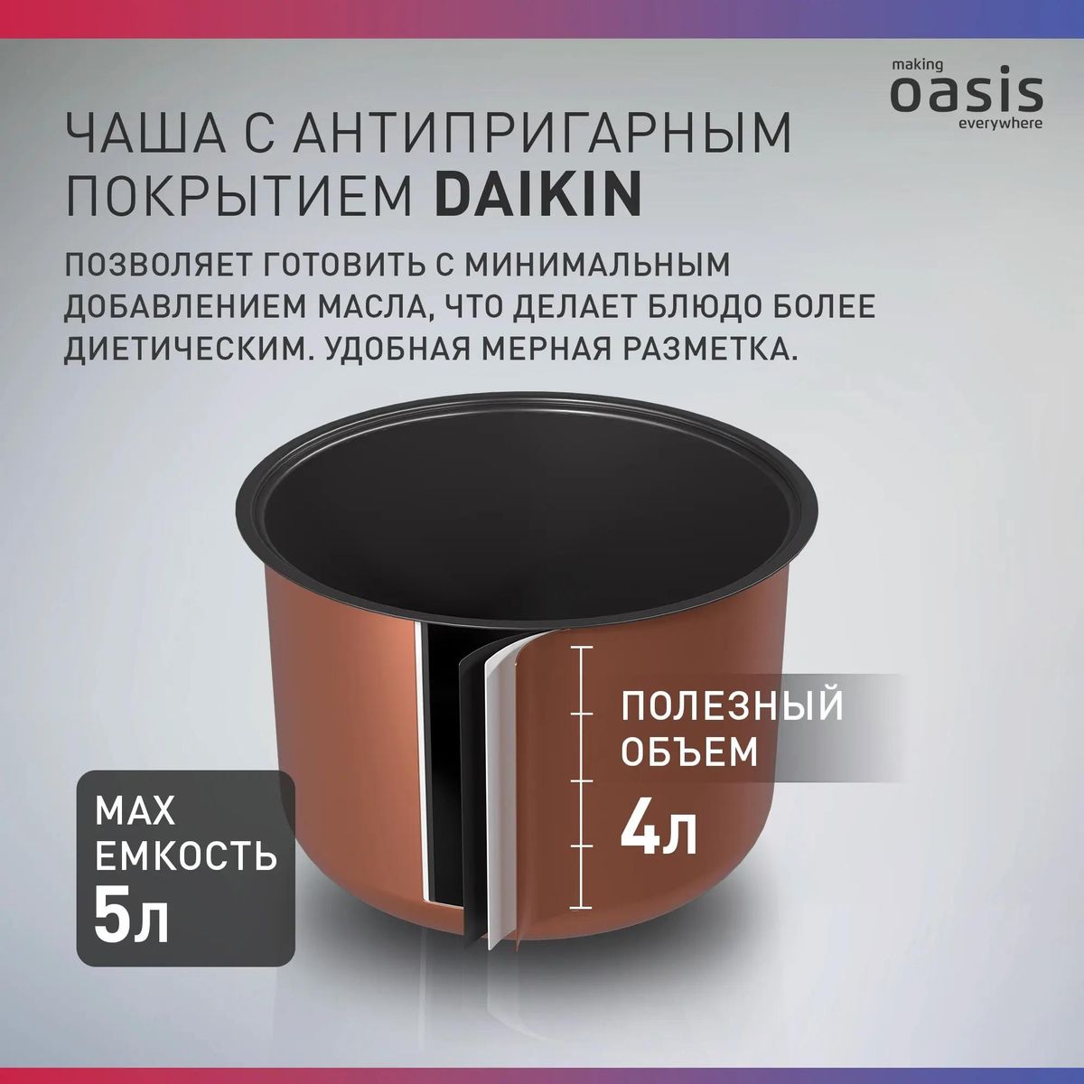 Мультиварка Oasis MC-20N