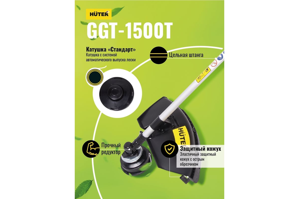 Триммер бензиновый Huter GGT-1500T