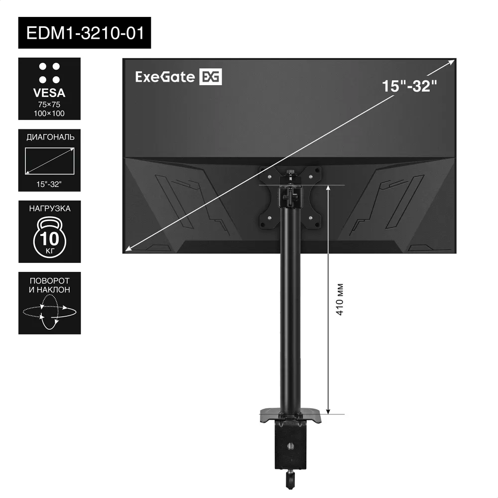 Настольное крепление ExeGate EDM1-3210-01 (кронштейн для одного монитора 15"-32", VESA 75x75, 100x10