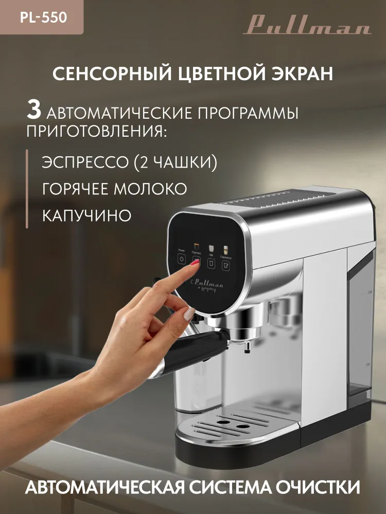 Кофеварка рожковая Pullman PL-550 серый/черный <PL-550>