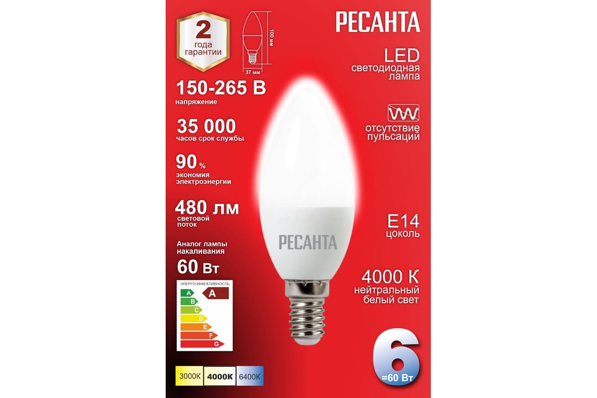 Лампа светодиодная РЕСАНТА 76/1/4, E14, C37, 6Вт нейт.св.
