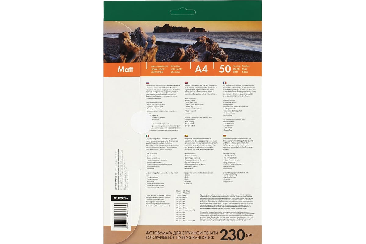 БУМАГА A4 LOMOND Матовая, 230 гр/м2, 50л. (0102016)