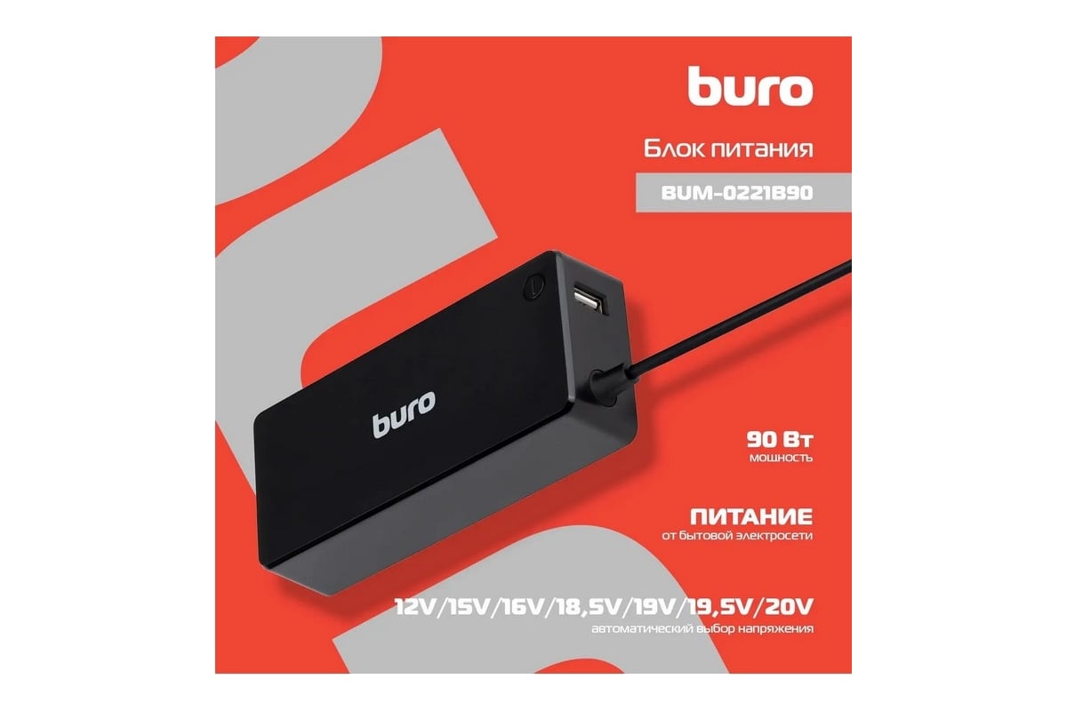 Блок питания Buro BUM-0221B90 автоматический 90W 18.5V-20V 11-connectors 4.5A 1xUSB 2.4A от бытовой 