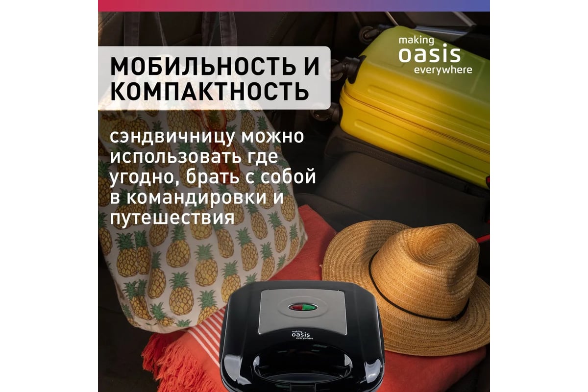 Сэндвичница Oasis PK-SB