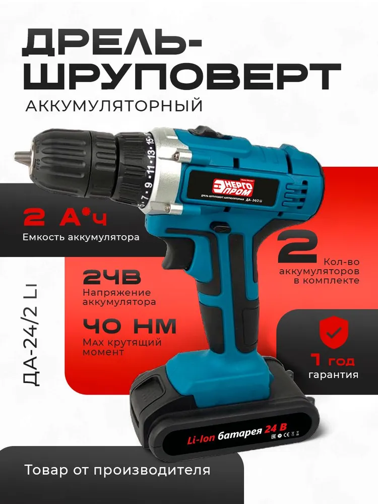 Дрель шуруповерт аккумуляторная Master ДА-24/2Li 24В 2акб Li-on