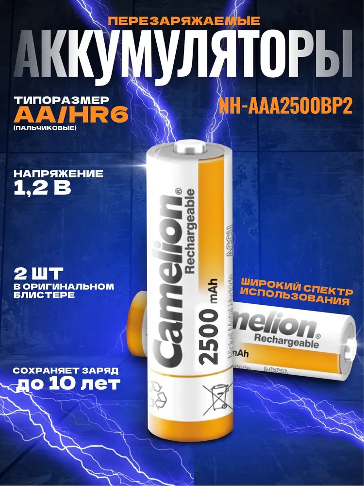 Аккумулятор Camelion 2500 mah NH-AA2500BP2