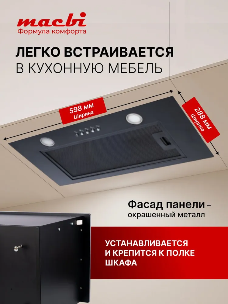 Выятжка MACBI B-BOX-60 Black 1200м3/ч