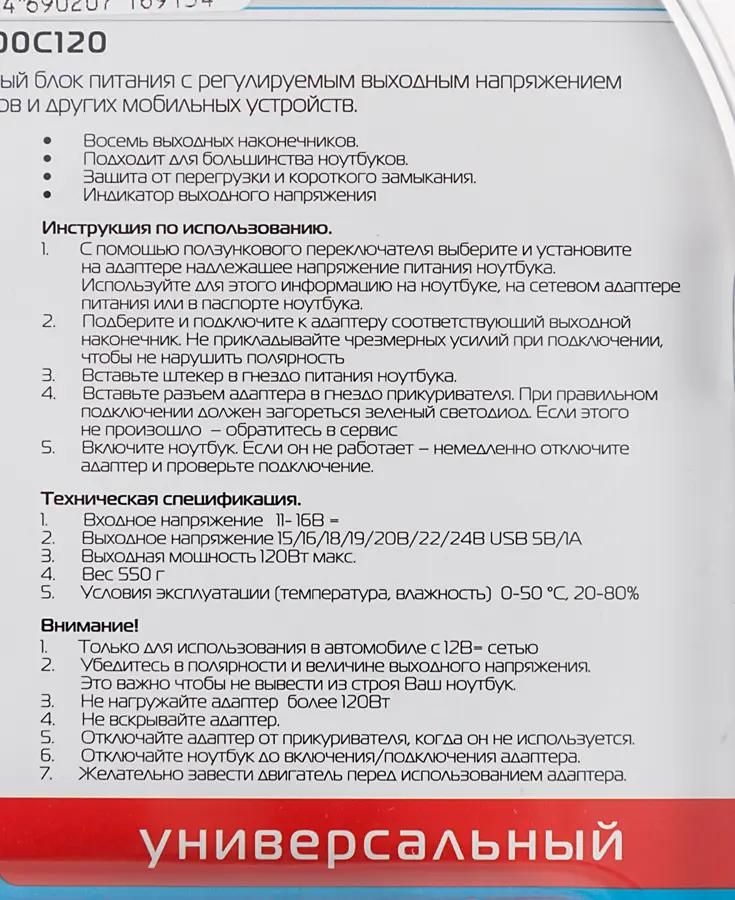 Блок питания Buro BUM-1200C120 ручной 120W 15V-24V 8-connectors 6A 1xUSB 1A от прикуривателя