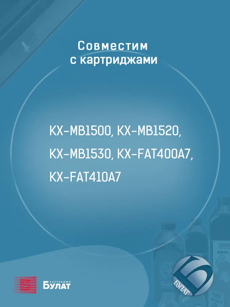 Тонер Булат (Б. 80г) для Panasonic KX-MB1500/1520/1530