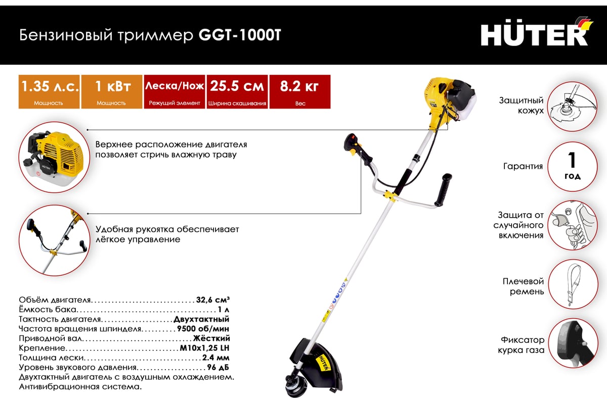 Триммер бензиновый Huter GGT-1000T