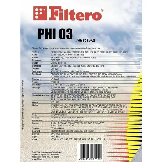 Пылесборник Filtero PHI 03 Extra (4)