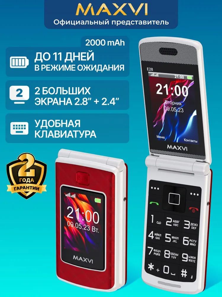 Сотовый телефон Maxvi E28 Red