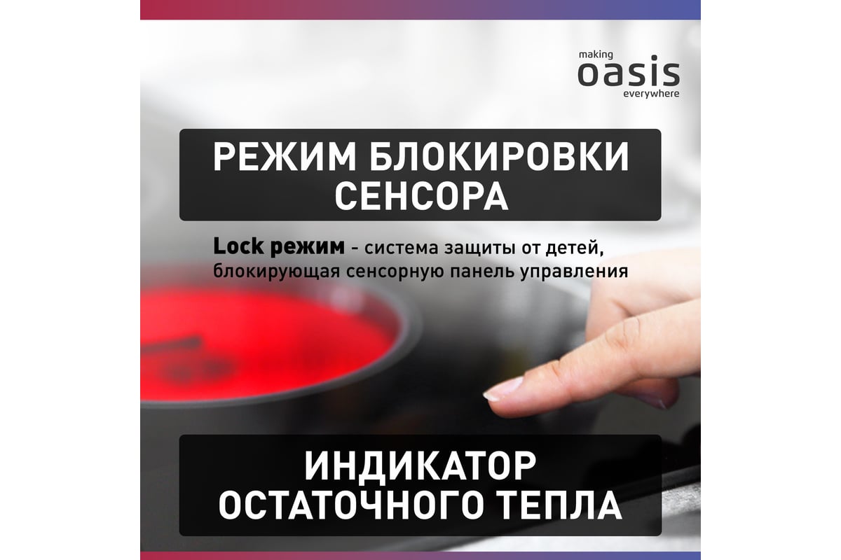 Электрическая варочная панель Oasis P-SBU